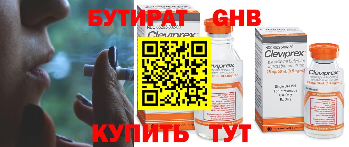 Бутират жидкий экстази  Вход с VPN  Бутират  Верхняя Пышма 