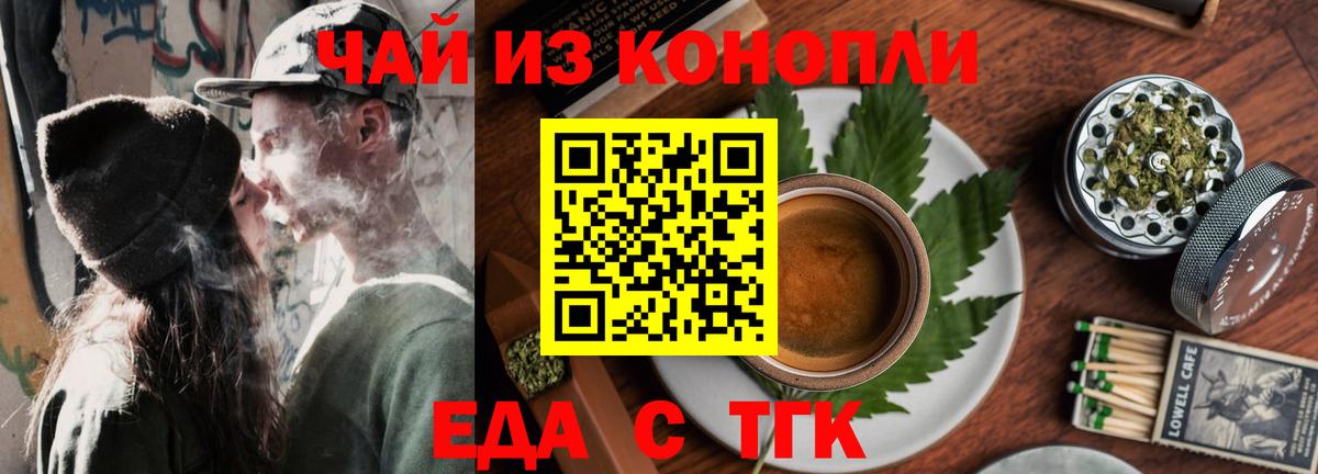 Еда ТГК марихуана Верхняя Пышма