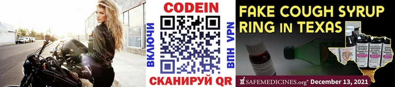 Codein напиток Lean (лин)  Верхняя Пышма 